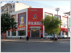 濱河(hé)店(diàn)